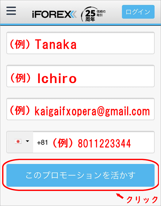 スマホで見たiFOREXのアカウント登録画面