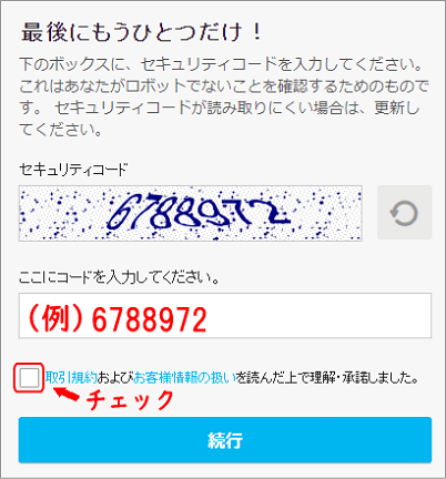 iFOREXのロボット避けのためのセキュリティコード入力画面