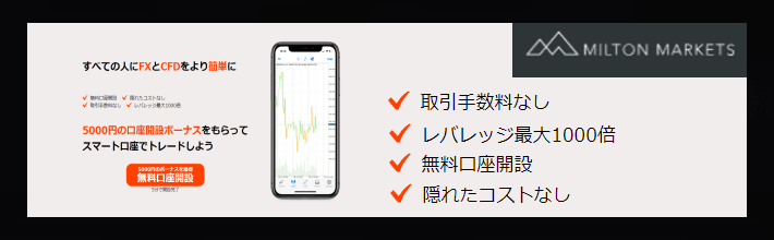 MILTON MARKETSの公式サイト画面