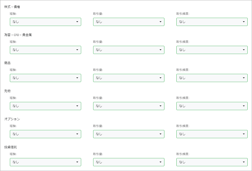 Tradeviewの投資の経験その他の情報の選択画面