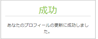 easyMarketsの「成功」表示画面