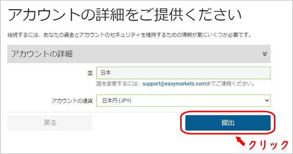 easyMarketsのアカウントの詳細画面