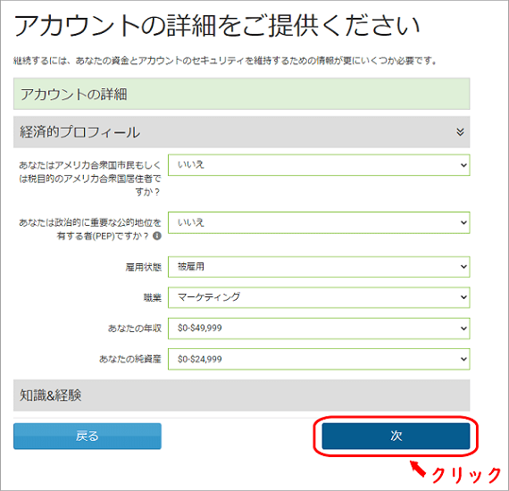 easyMarketsのアカウントの詳細「経済的プロフィール」画面