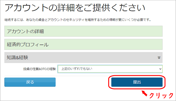 easyMarketsのアカウントの詳細「知識＆経験」画面