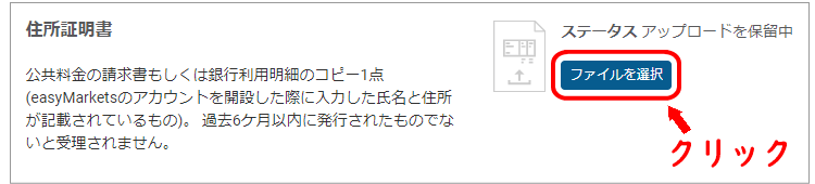 easyMarketsの住所証明書提出画面