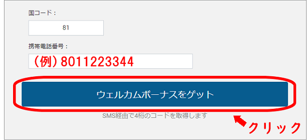 easyMarketsの口座開設ボーナス獲得画面