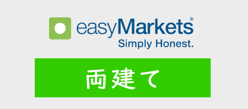 easyMarketsの両建て