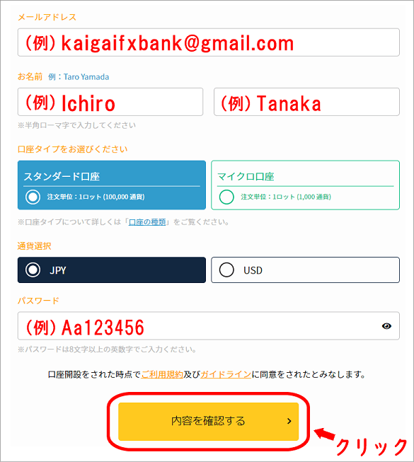 IS6FX公式サイトの口座開設ページ