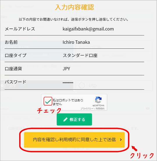 IS6FXの入力内容確認画面