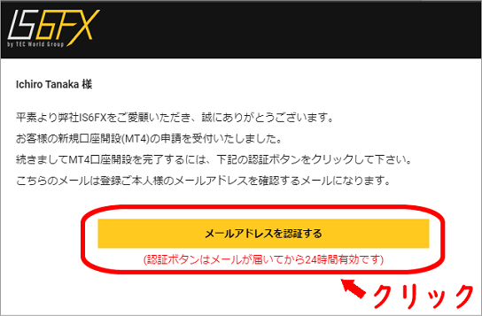 IS6FXの認証メール画面