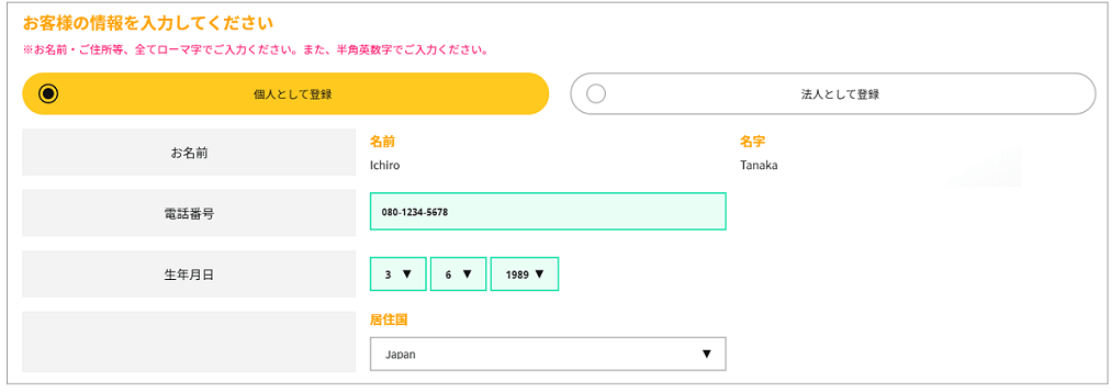 IS6FX公式サイトの本人確認画面