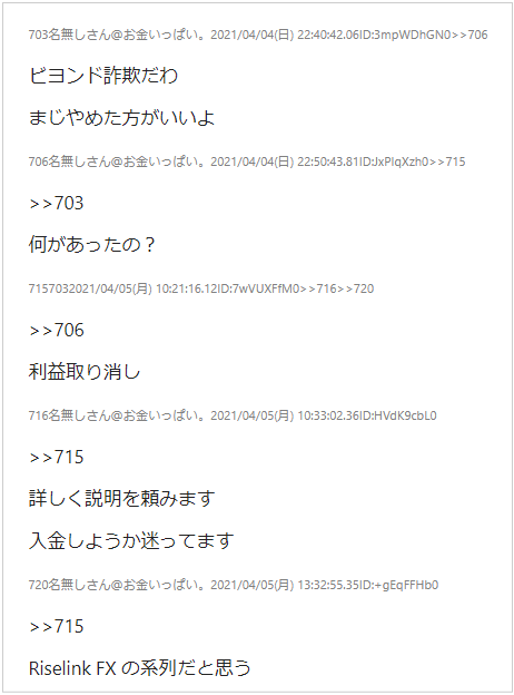 FXBeyondの出金拒否に関する口コミ