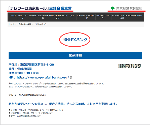 東京都産業労働局の「テレワーク東京ルール」のホームページ