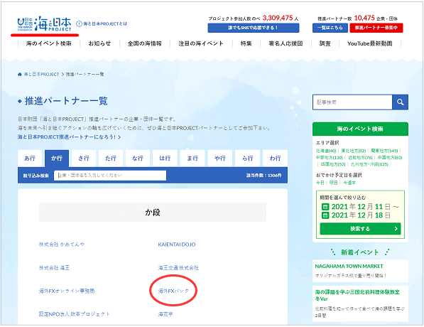 日本財団策定「海と日本PROJECT」のホームページ