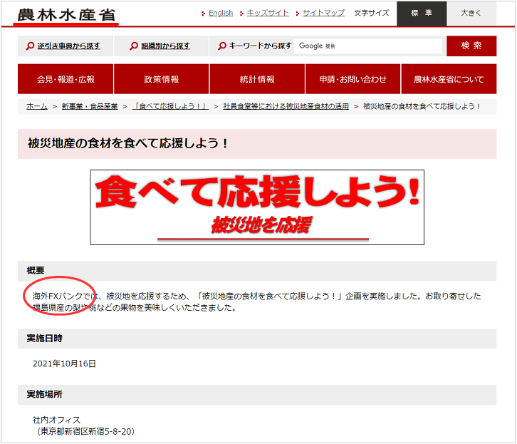 農林水産省策定「食べて応援しよう！」のホームページ