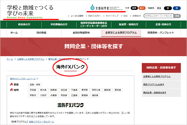 文部科学省策定「学校と地域でつくる学びの未来」