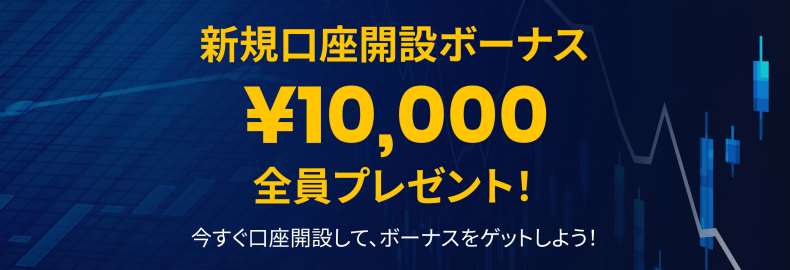 当サイト限定！AximTradeの口座開設ボーナス