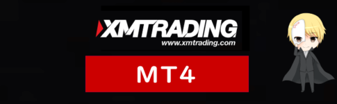 XM(XMTrading)のMT4