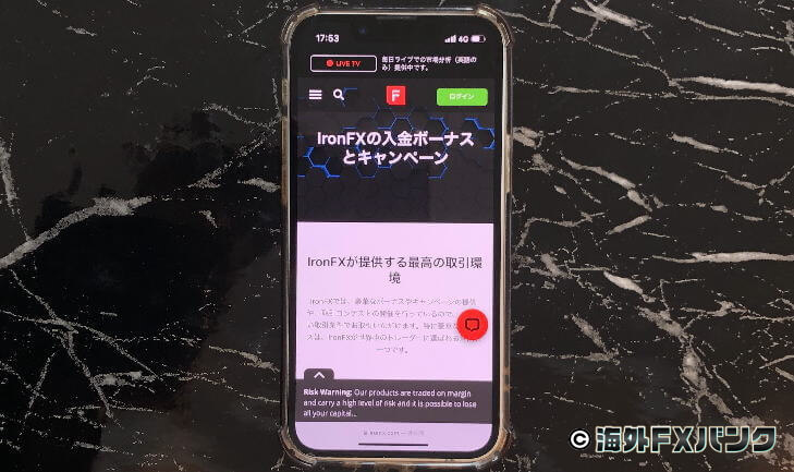 IronFXの公式ホームページをスマホで撮ったオリジナル画像