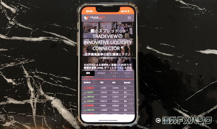 Tradeviewの公式ホームページをスマホで撮ったオリジナル画像